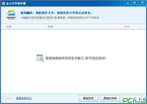 金山文件粉碎器 守護網(wǎng)絡(luò)與信息安全的關(guān)鍵軟件