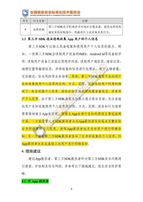 關(guān)于移動互聯(lián)網(wǎng)應(yīng)用程序（App）中第三方軟件開發(fā)工具包（SDK）安全使用合規(guī)指引的公開征求意見